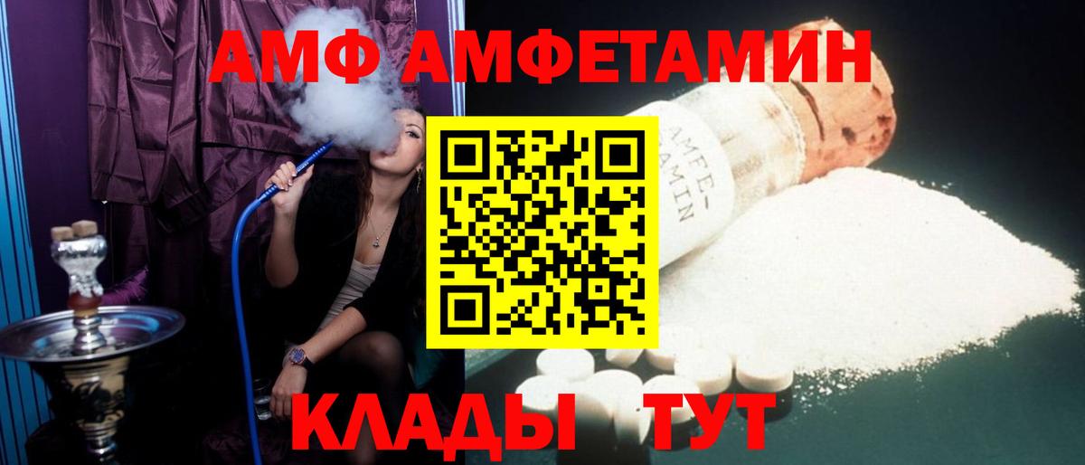 АМФ  Вход с VPN  Качканар  Амфетамин Розовый  АМФ 