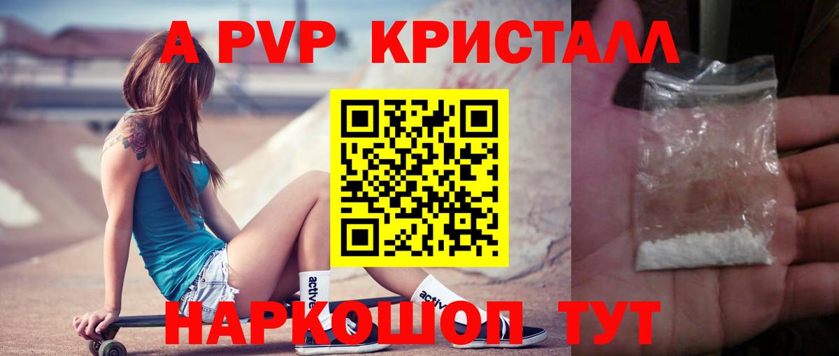 A-PVP Crystall Качканар