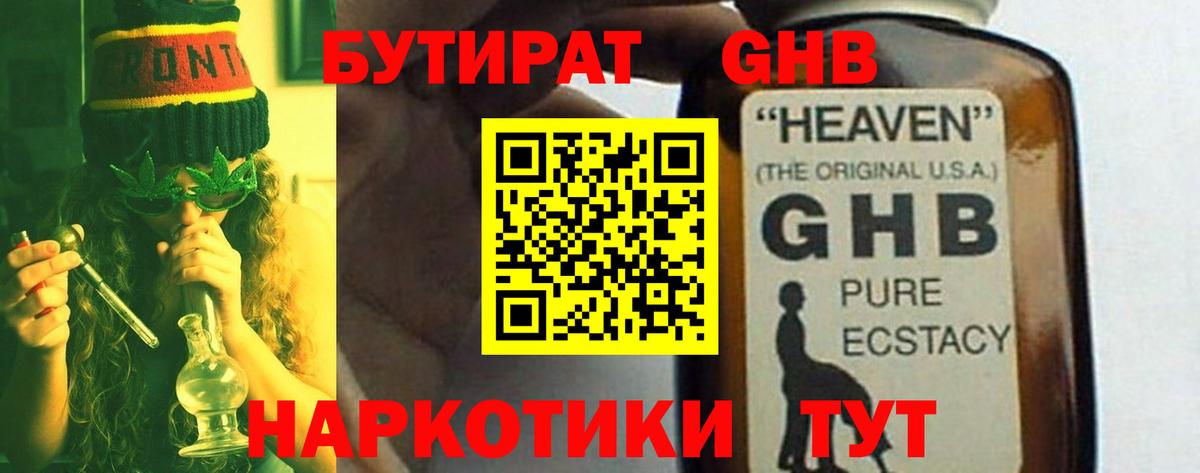 Качканар  БУТИРАТ GHB  Вход с VPN 