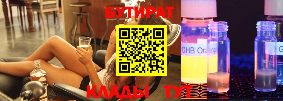 Бутират жидкий экстази Качканар