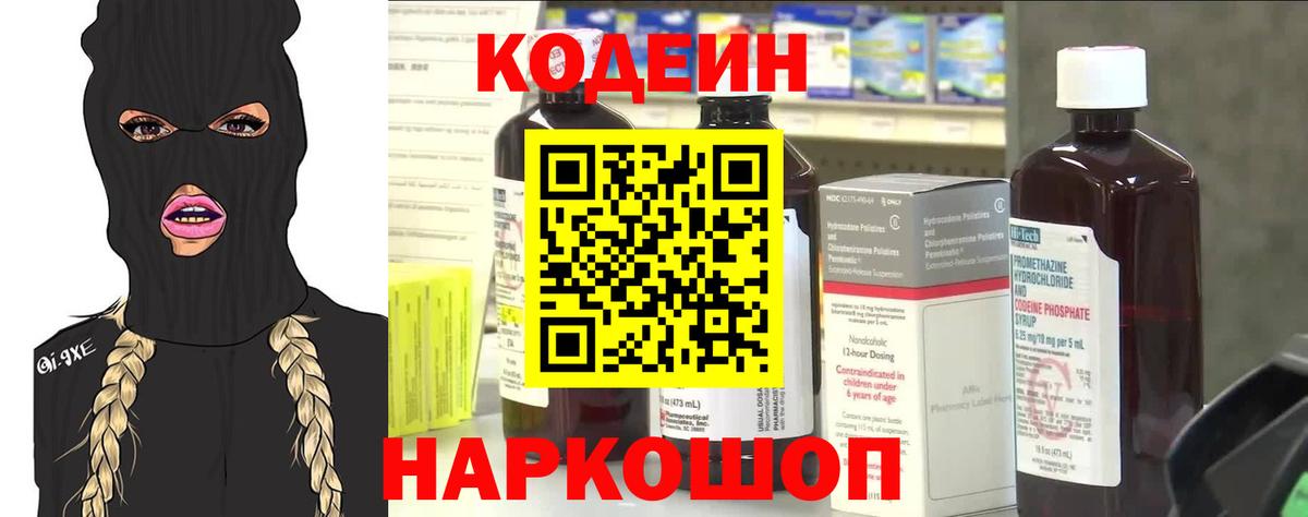 Качканар  Codein напиток Lean (лин)  Кодеиновый сироп Lean напиток Lean (лин)  Вход с VPN 