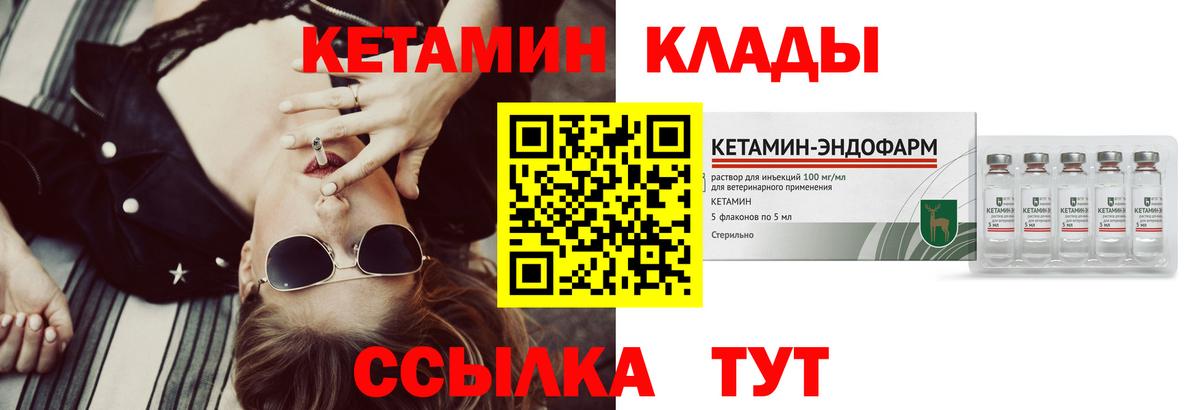 Кетамин VHQ Качканар