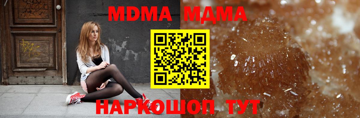 MDMA молли  Вход с VPN  MDMA Molly  Качканар 