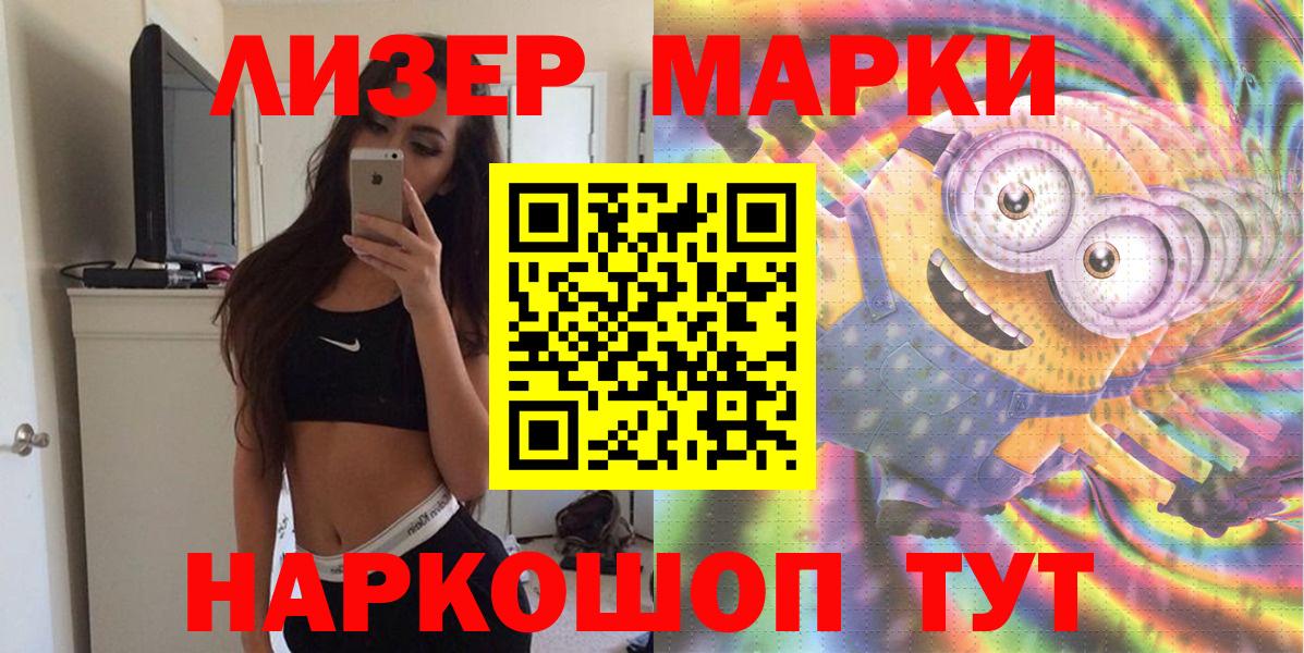 Марки 25I-NBOMe 1,8мг  Вход с VPN  Качканар 