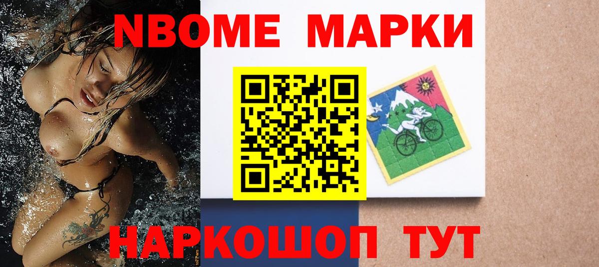 Марки N-bome 1500мкг Качканар